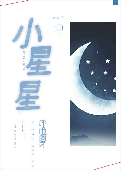 小星星歌词歌谱