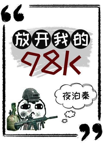 绝地的98k皮肤大全2020