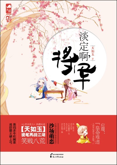 将军他妹三岁半免费阅读全文