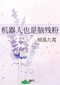 机器人脑子里有什么