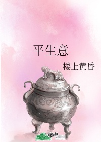 红笺小字说尽平生意意思