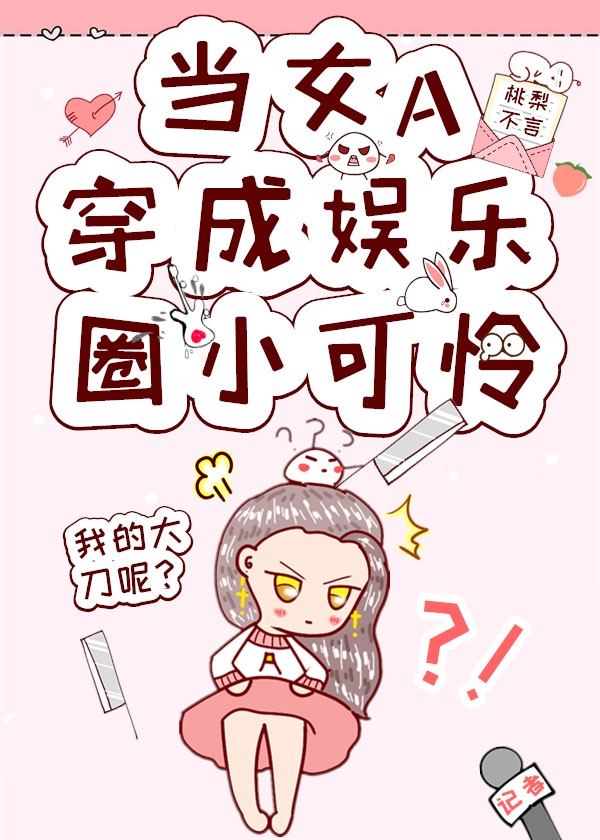 女将军凭剑爆红娱乐圈免费阅读