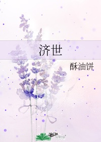 济世师傅