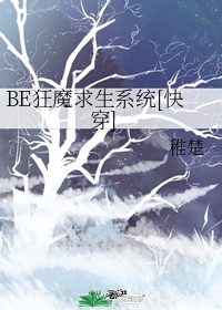 be狂魔求生系统全文免费阅读笔趣阁