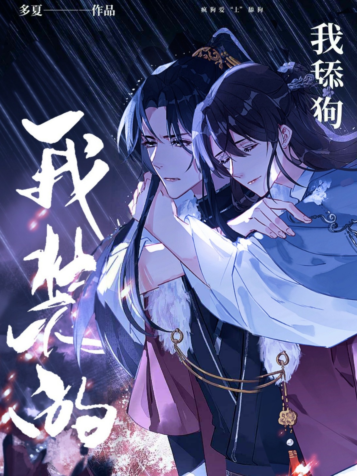 抛弃无情道师兄之后