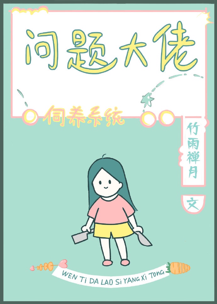 病娇大佬饲养指南漫画