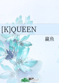 queena英文名字含义