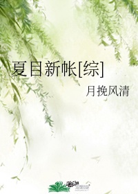 夏目猫咪老师图片