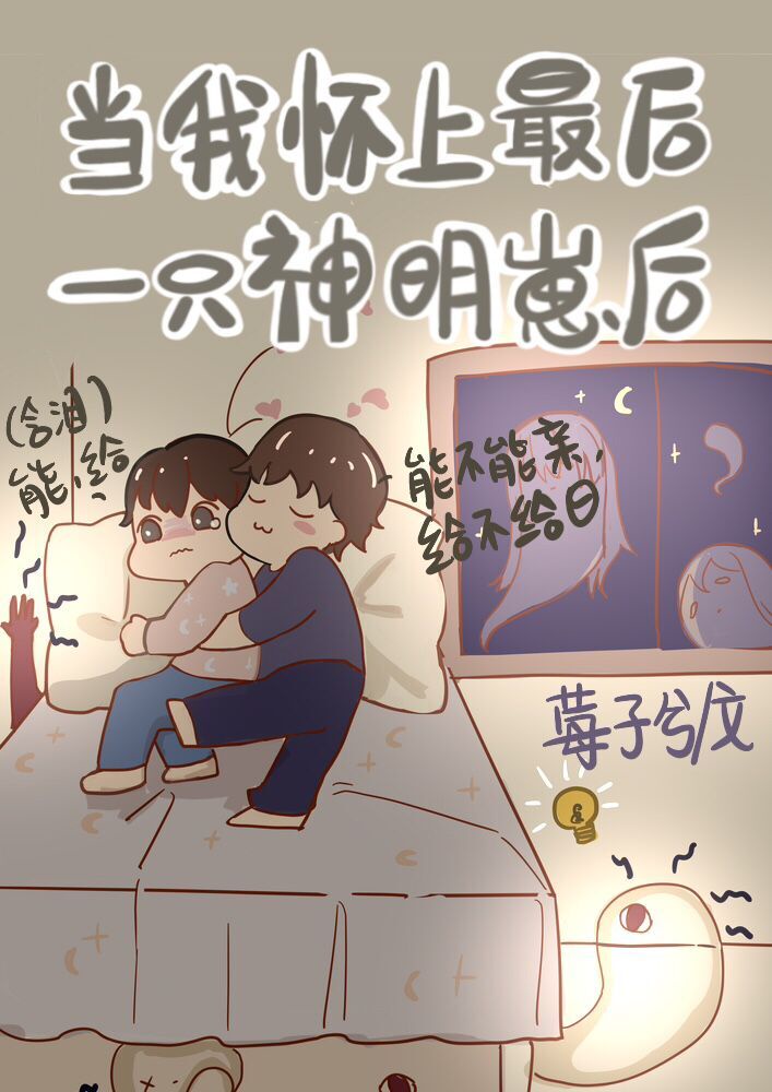 以身饲龙后有崽了