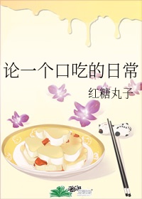 一个口吃者的疗愈之路pdf