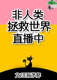 非人类总找我报案txt