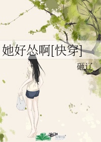 《她很好哄》