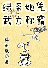 绿茶女主角在年代文里躺赢