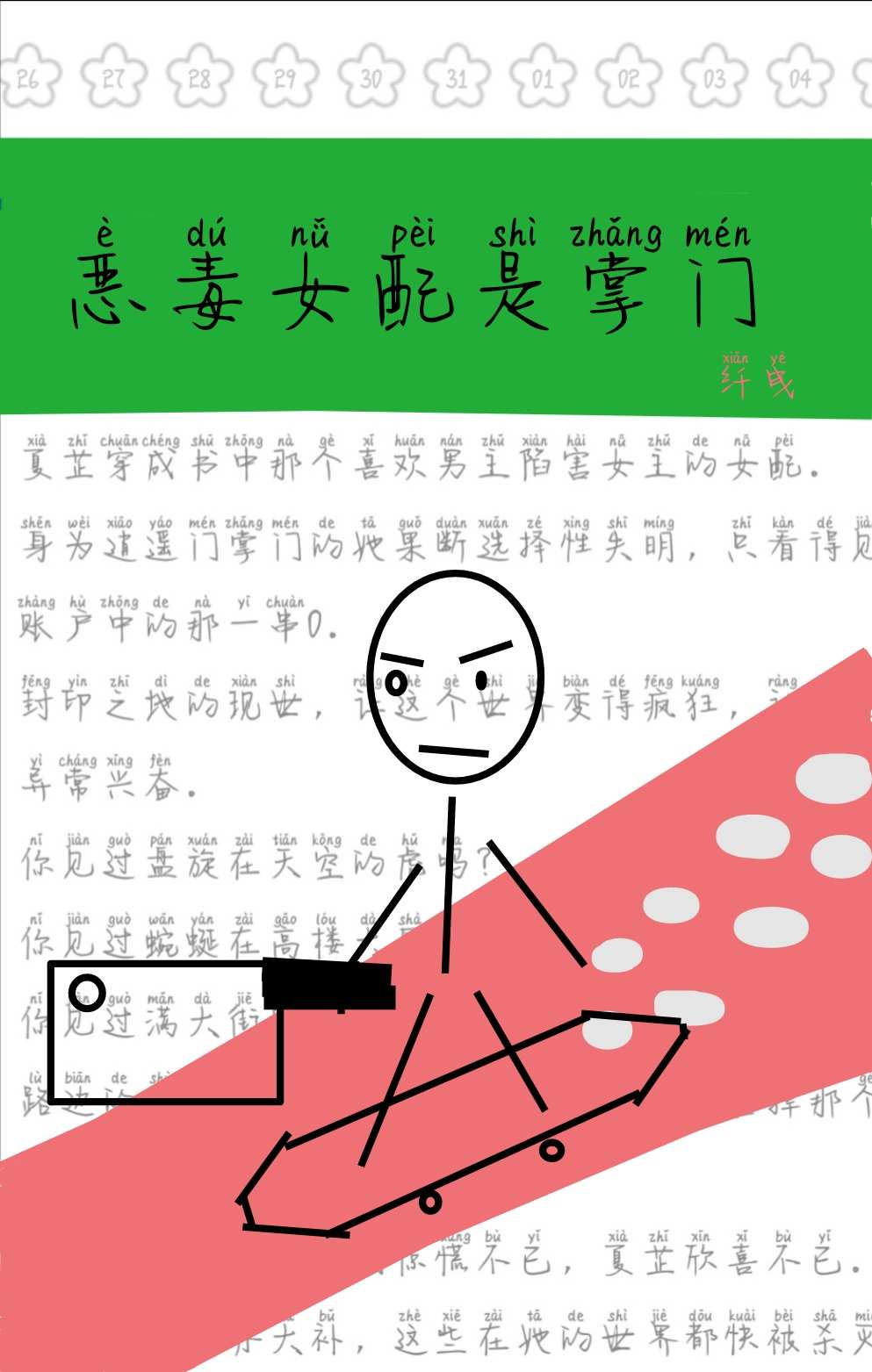 恶毒女配也抢手漫画