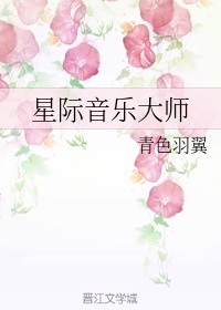 星际之音医师