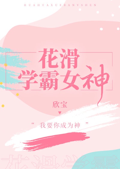 花滑学霸女神 txt