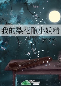 以梨花喻人的作文