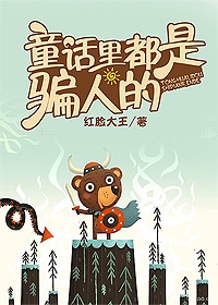 童话幻灭歌词表达什么