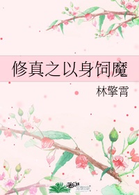 修行师父的良苦用心