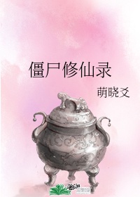 穿越女修仙类小说