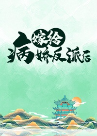 反派大师兄病娇漫画