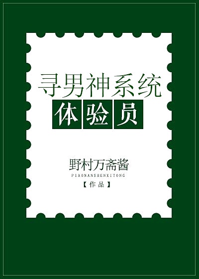 寻男神系统体验员txt百度云网盘