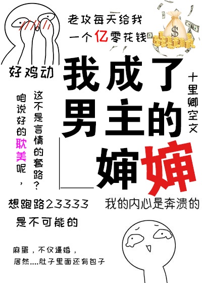 我成了男主哥哥的心尖宠