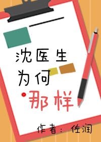 为什么医生写字看不懂