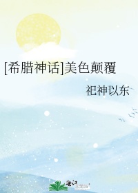 希腊神话美神叫什么