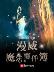 漫威魔法师战斗力排行榜