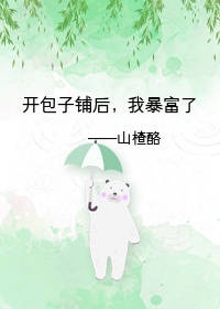 穿成对照组后我暴富了