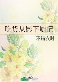 吃货篇什么意思