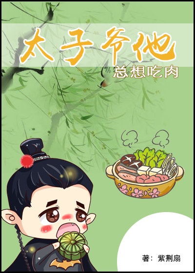 东宫攻略:太子的倾城宠妃免费阅读漫画