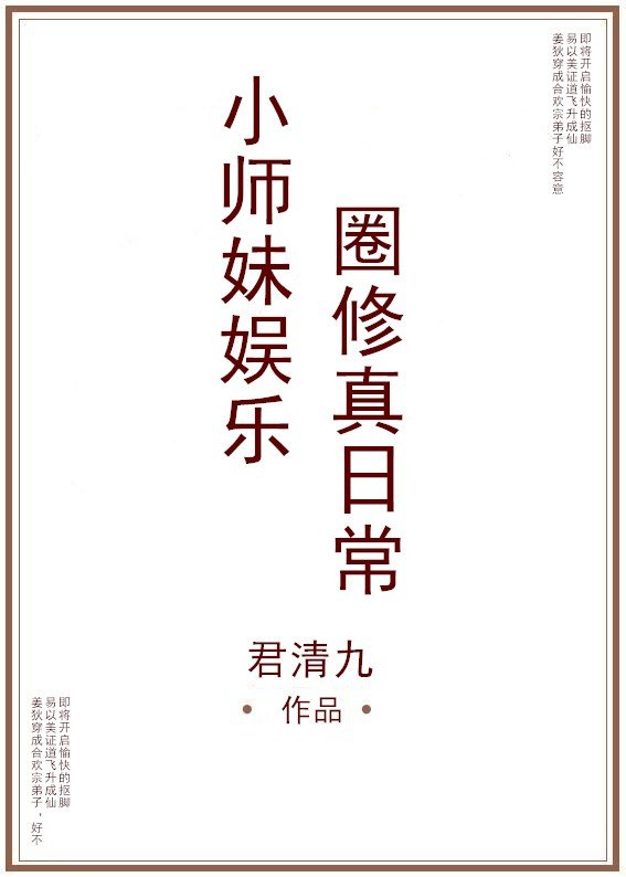 小师妹修仙小说免费阅读