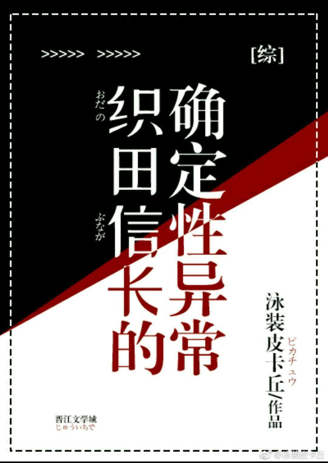 织田信长第六天魔王出处