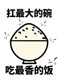 我靠美食来升级古风漫画