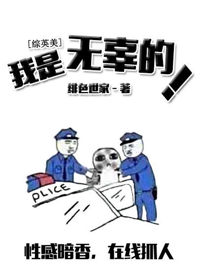 我是个无辜的人