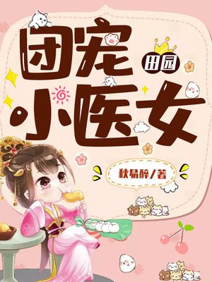 团宠小农女赵香柚秦少安