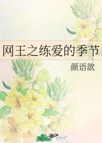 恋爱季节攻略