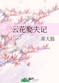 花云的后代