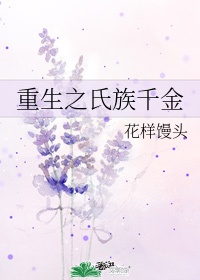 重生之士族贵女芜她