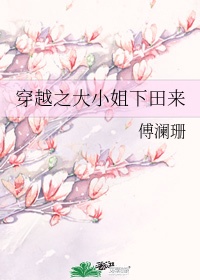 穿越成大小姐的漫画推荐