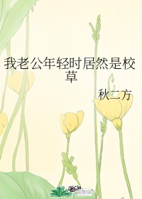 重回老公当校草的那年江应夏漫画