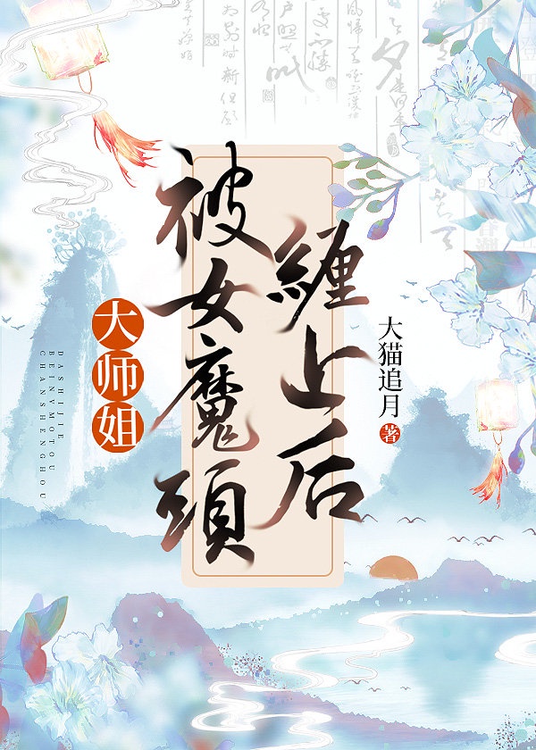 你惹他干嘛他师姐全是大魔头