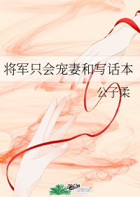 将军宠妻日常小说全文阅读