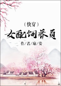 女配养成