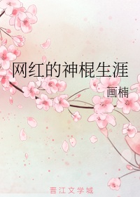 第四本:《网红神算的爽文人生》作者:池陌