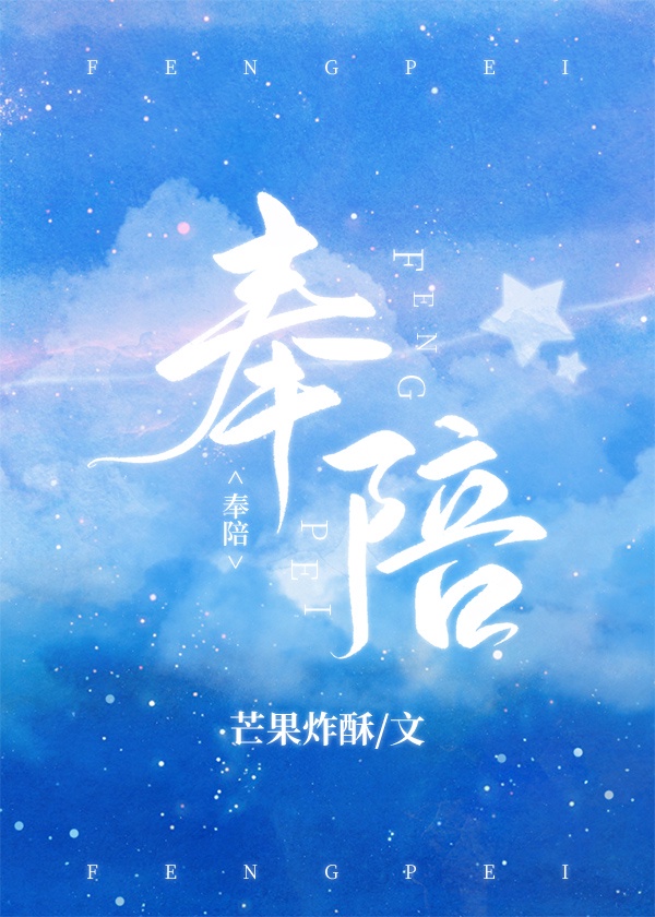 不奉陪歌曲