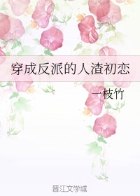 穿成反派渣男前妻