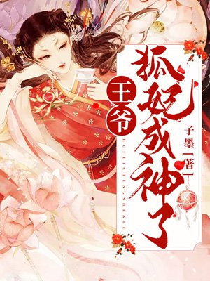 狐妖成妃漫画免费版